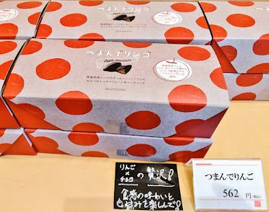 りんごとチョコの美味しい出会い🍎 パクっと食べやすい❗ ラグノオさんの『つまんでリンゴ』 ドライリンゴをチョコでコーティングした、個包装で手が汚れにくく おやつやお土産にピッタリ✨ 是非ご賞味ください😋