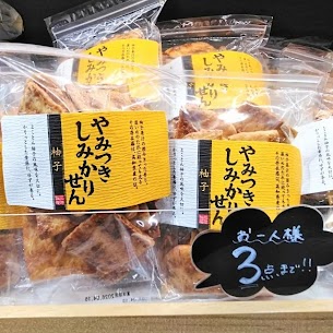 さがえ屋さんの 【しみかりせんべい　柚子】 いつもの歯ごたえや美味しさはそのままに 柚子の優しい香りと醤油味がたまらない一品です🤤 是非、お手に取ってみてください！ 数量限定お早めに🏃‍♂️