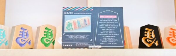 入荷待ちだった天童市の民芸品 『左馬』が入荷しました🙌 「うま」を左から読むと「まう」 招福のシンボルとして縁起が良いですよ😁 鮮やかな様々なカラーバリエーション✨‼️ そして今年は午年🐴 福を招きましょ～✴️
