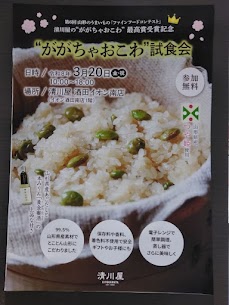 2026年3月20日にががちゃおこわの試食会を行います🍚 3連休の初日遊びに来てください✨「ががちゃおこわのががちゃって何？」とお客様からの質問がありました。 ががちゃは庄内の方言でお母さんのことなんです👩