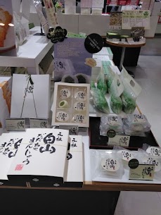 元祖白山だだちゃまんじゅうは、厚皮の生地の“もっちり感”と、だだちゃ豆餡の“しっとり感”が絶妙に調和したまんじゅうです。 1個入、6個入、販売です。 数量限定で3個入も販売中です！