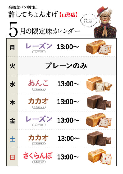 季節限定で登場します🍒 【許してちょんまげ　さくらんぼ】 🙏💕 ついつい手が止まらなくなる美味しさです🤤✨🍞☀️ 毎週日曜日限定 ⚠️数量限定
