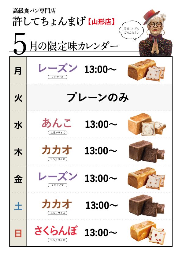 季節限定で登場します🍒 【許してちょんまげ　さくらんぼ】 🙏💕 ついつい手が止まらなくなる美味しさです🤤✨🍞☀️ 毎週日曜日限定 ⚠️数量限定