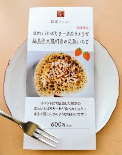 数量限定メニュー📢 福島県大熊町の完熟いちごを使用した限定ほわいとぱりろーるカラメリゼ。 パリッふわモチッとろ～り😋 ミルキーなクリームと甘酸っぱいいちごが絶品です♥️