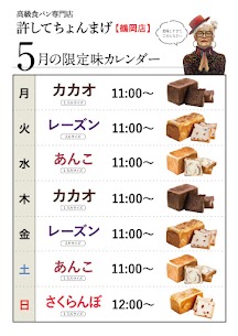 季節限定で登場します🍒 【許してちょんまげ　さくらんぼ】 🙏💕 ついつい手が止まらなくなる美味しさです🤤✨🍞☀️ 毎週日曜日限定 ⚠️数量限定 各種ご予約•お取り置きも可能です。LINEまたはお電話で☎️0235-28-3111