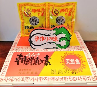 新商品のお知らせ🆕📢大正館食品さんの『朝鮮漬けの素』自宅で美味しい自家製キムチが作れちゃう⁉️肉料理にパパっとうまい調味料にも‼️辛くてうまい❗日常をスパイスで刺激的に彩りませんか❔🌶️