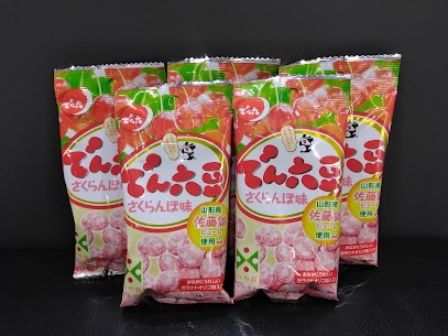 でん六さくらんぼ味🍒です。さくらんぼの芳醇な香りと甘酸っぱさを表現した豆菓子となっております。 期間限定で販売しております🎵 是非お越しくださいませ☺️
