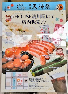天神祭がもうすぐ🍶🏮👘当店では５月２５日に限定メニューが店内カフェで出ます😲⁉️大人気ががちゃおこわを始め、定番の玉こんにゃくや冷たい飲み物などを販売します‼️お祭り楽しみましょ～😆