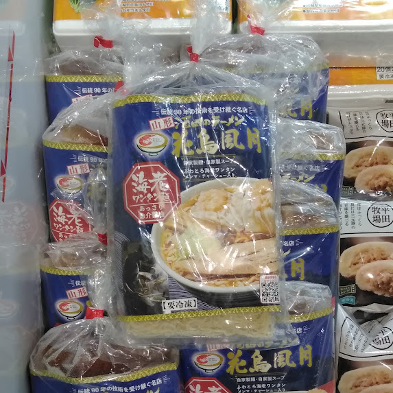 「花鳥風月」さんの海老ワンタン麺の冷凍セットを販売しております！自家製麺、自家製スープ、チャーシュー、メンマ、海老ワンタンが入っているので、帰ったらあとは火にかけるだけ！な素敵なセットとなっております✨