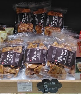 今大人気の【やみつきしみかりせん】が入荷しています！！！🤩🤩🤩ご予約や発送も受け付けております！🙆