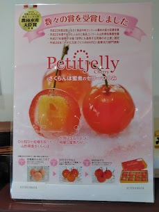 『Petitjelly Cherry』さくらんぼをまるごとゼリーで包んでいます🎵「半解凍」の食感がおすすめです😋👍再入荷しました！※冷凍商品です