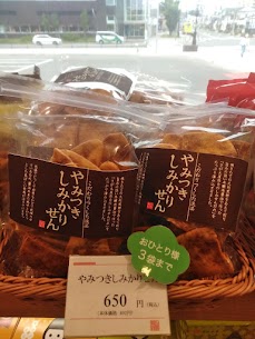 人気のやみつきしみかりせんが入荷しました！ お1人様3点までです。 ご来店お待ちしております。
