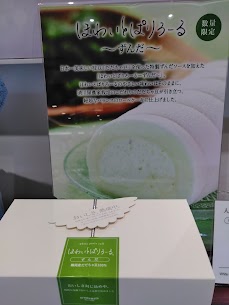 期間限定『ほわいとぱりろーる(ずんだ)』だだちゃ豆を使用✨ふわっふわのロールケーキとだだちゃ豆の相性抜群👍