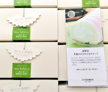 ほわいとぱりろーるに夏がきた‼️待望の夏限定『ずんだ』です💚だだちゃ豆のコクのある甘さが口いっぱいに広がります😋この時期にしか味わえない旬のロールケーキです😉