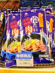 【冷たい肉そば】入荷しました✨特製スープ付で、麺は茹でるだけ！お家で簡単に召し上がれます🤤お土産用にも、自分用にもおススメですよ～！！