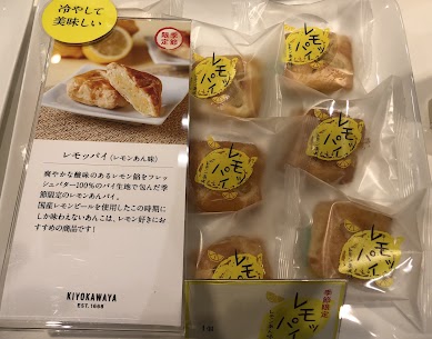 季節限定商品『レモッパイ』暑い夏にぴったりな爽やかなレモン餡をフレッシュバター100%のパイ生地で包みました🍋