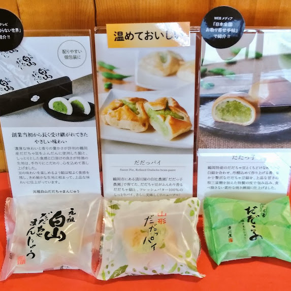 豆をこまめにお知らせの時期💚清川屋では、お菓子や季節限定ロールケーキ、おこわや冷凍豆など、だだちゃ豆をたっぷり使用した商品を多数取り揃えております😊だだちゃ豆を食べつくしましょ‼️