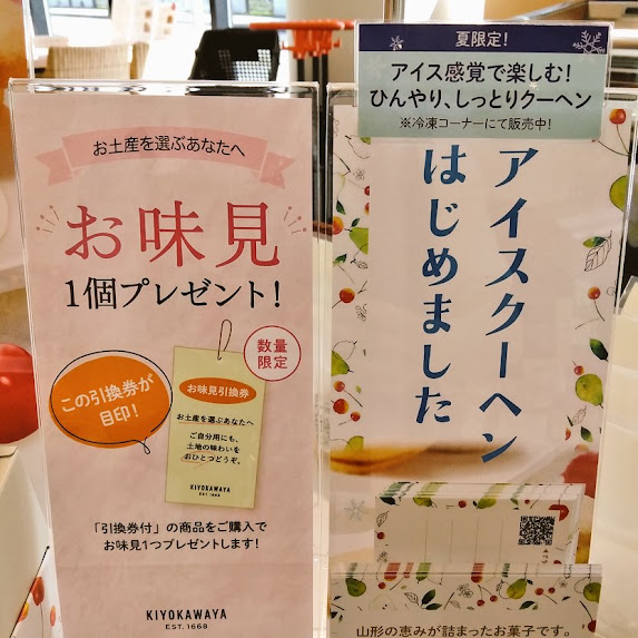 アイスクーヘンはじめました🍨やまがたクーヘンのひんやりしっとりクッキーサンドで暑さを吹き飛す‼️🎐