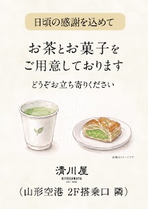 📢お知らせ❕日頃の感謝を込めて🌼9/19(土)～23(水)SW期間、店内でお茶と自社自慢のお菓子をお配りします！✨ぜひ飛行機見に来たついでにフラッとお立ち寄り下さい～！✈️🍵😊