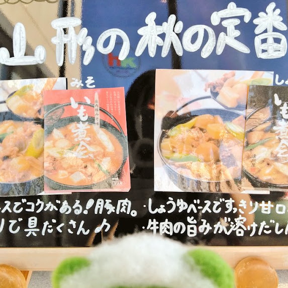 山形の秋と言えば『芋煮』 みなさんは味噌派🐷❔醤油派🐮❔ 迷う人はどっちもいきましょう😆 食欲の秋ですよ～🍁🍂😊