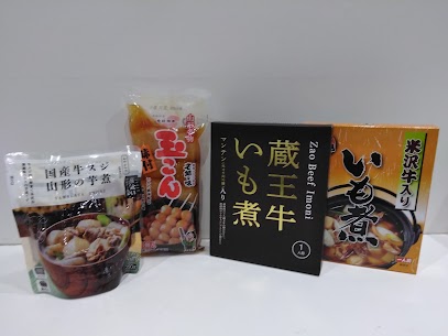 こんにちは👋😃食欲の秋🍴いも煮の季節がやって参りました。味付き玉こん・米沢牛入りいも煮・国産牛すじいも煮など、色々取り揃えておりますので、是非ご来店下さいませ❗