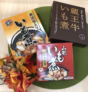 山形県民のソウルフード、芋煮が美味しい季節になりました✨連休中は日本一の芋煮会が開催されたり、各地で芋煮会が行われたりしましたが、県外の方へはレトルトの芋煮を贈ってみませんか😋