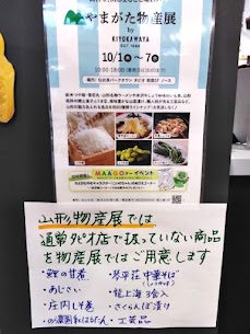 10/1(木)～7(水) 山形物産展を開催します！新米、ラーメン、工芸品など、山形の味覚と職人の技をぜひお楽しみください🌾清川屋店舗横の 南館1Fノースコート にてお待ちしております！