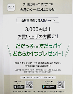 📢10月の山形空港店限定アプリクーポンは「3000円以上お買い物で、だだっ子・だだっパイどちらか1つプレゼント」✨長年愛されてきた自慢のお菓子をぜひこの機会にお試しください～😋💖