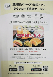 📢清川屋の公式アプリをご存知でしょうか❔お買い物時にご掲示でポイントが貯まって使える❕最新ニュースやクーポンもお届け✨今ならご登録時に、お菓子プレゼント中です❕🎁ぜひ登録してみてけろ～！😆👌