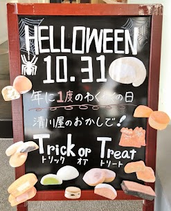 年に一度のドキドキワクワクの日🦇10/31はハロウィンですよ➰🎃👻お菓子の準備を忘れずに‼️ハロウィンにピッタリな美味しいお菓子をいっぱい揃えています😋✨ぜひご来店ください😌💕