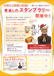 【お知らせ📢】許してちょんまげ食パンの値上げに伴いまして、日頃のご愛顧に感謝し「恩返しのスタンプラリー」を開催しております♪食パン1本購入でスタンプ1個押印。3個で山形ラスク、6個で食パンもう1本プレゼント
